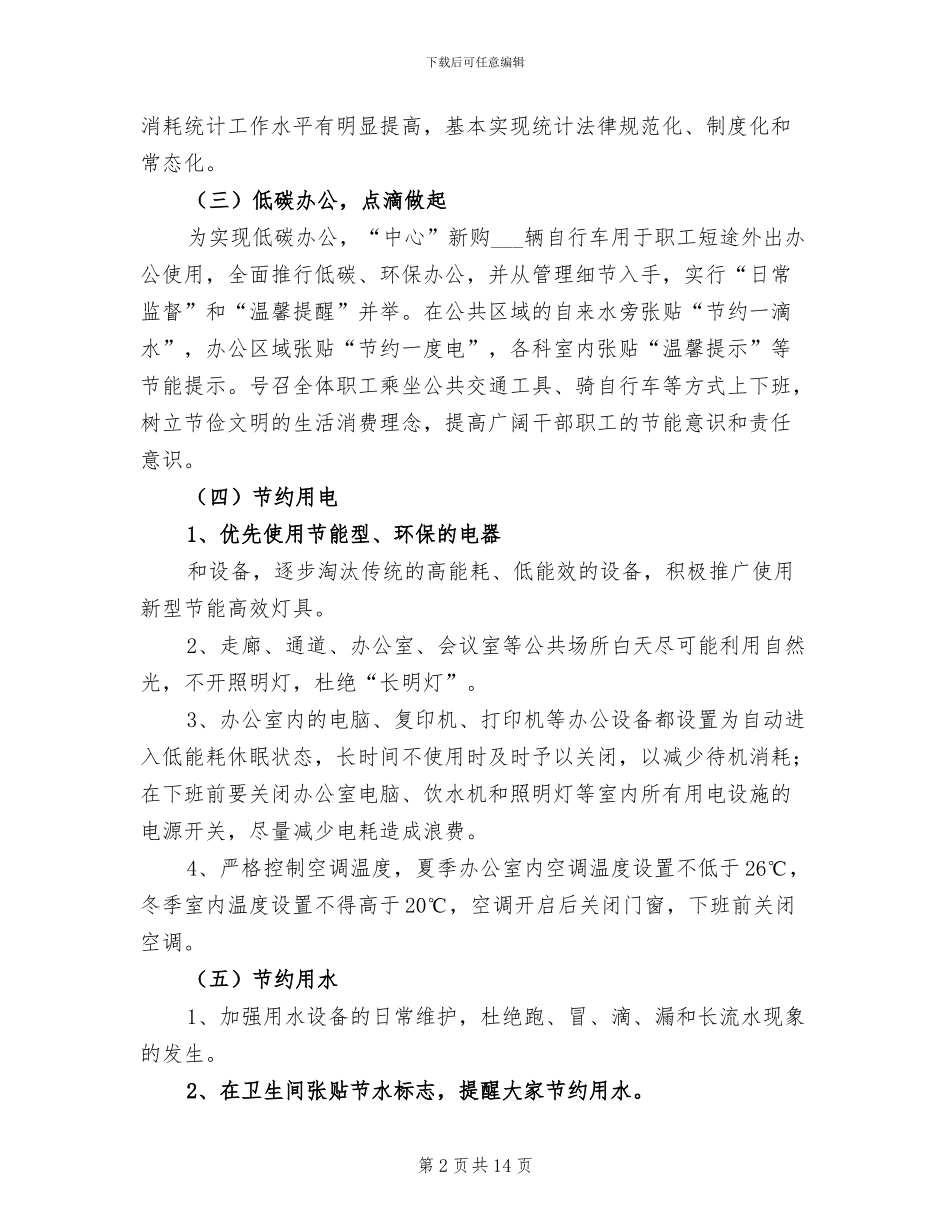 2024年节能减排工作总结汇报_第2页