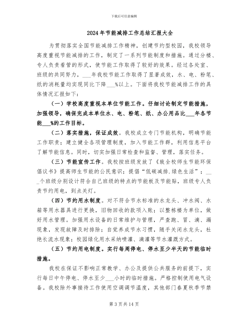 2024年节能减排工作总结汇报_第3页
