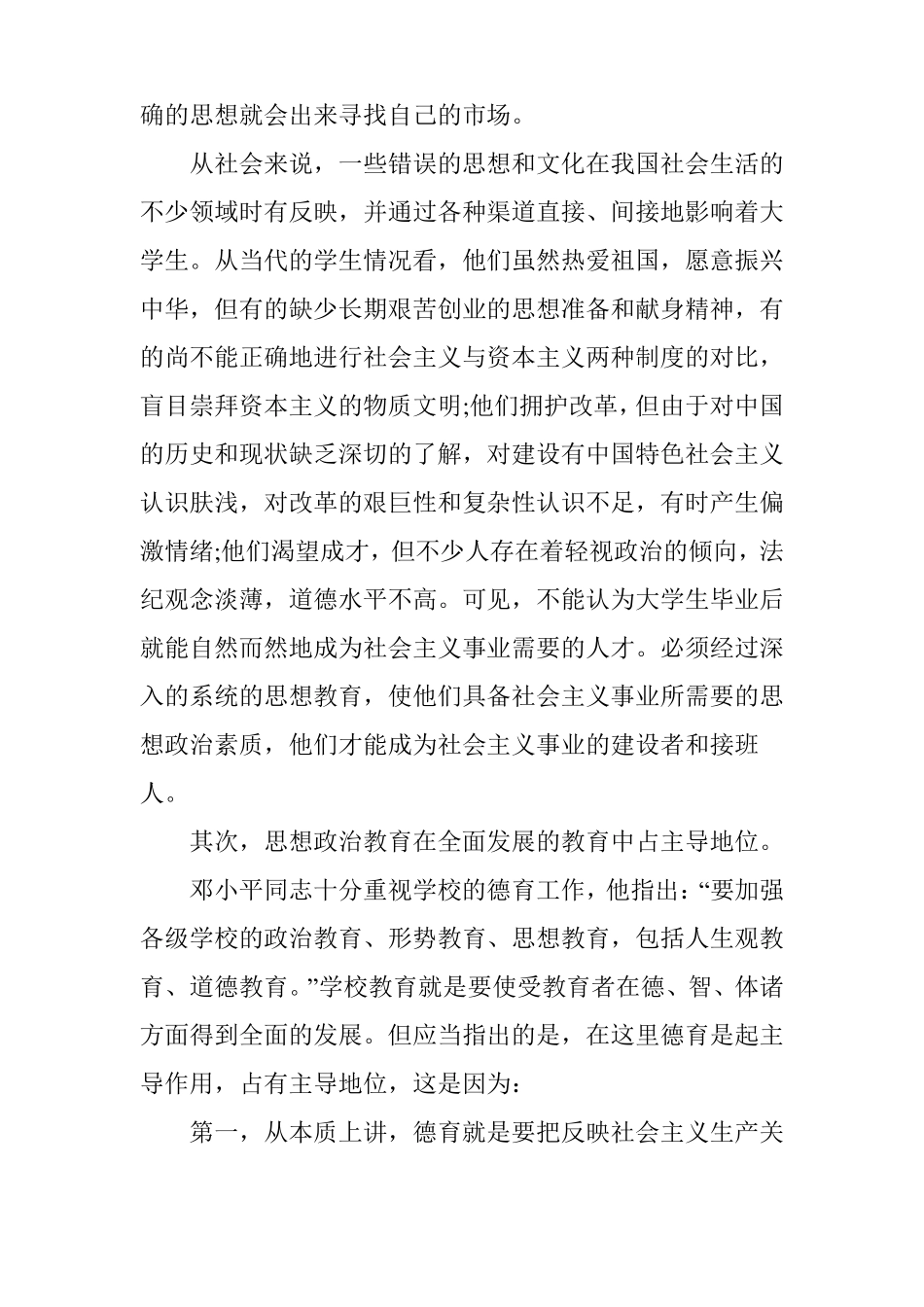 大学思想政治教育心得体会3篇_第2页