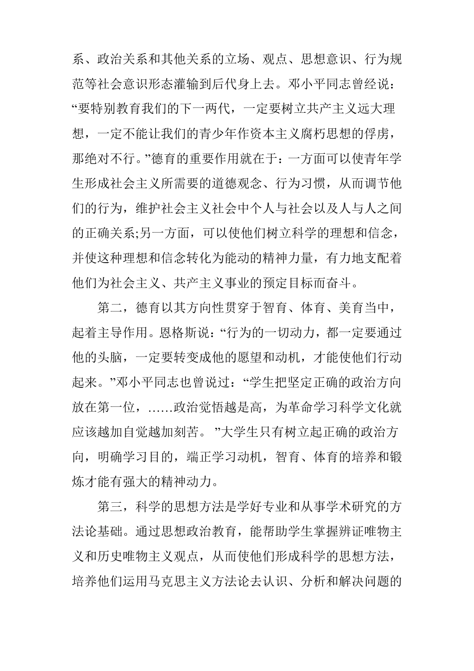 大学思想政治教育心得体会3篇_第3页