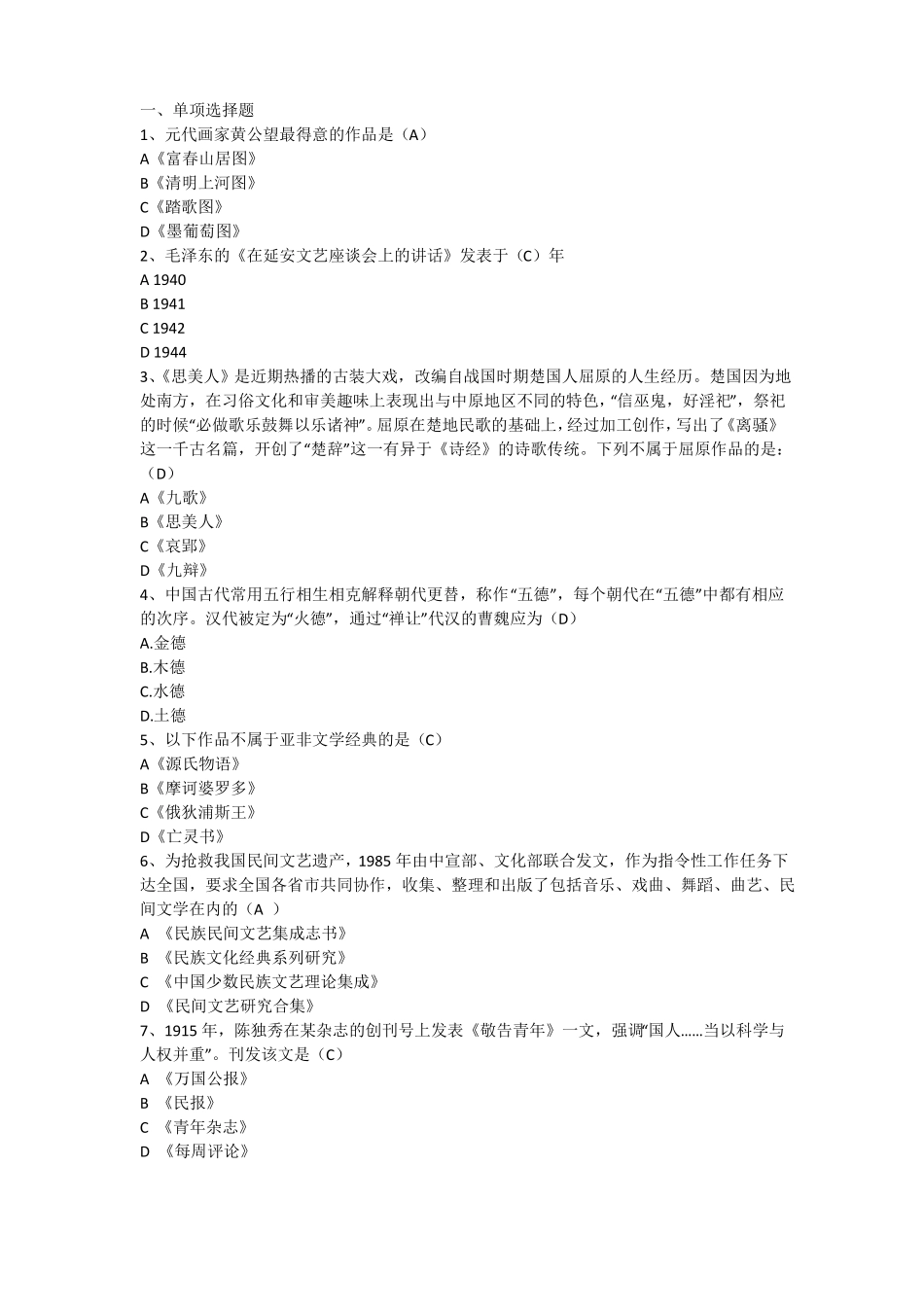 大学悦读·阅读大学读书知识问答题样题及参考书目_第1页