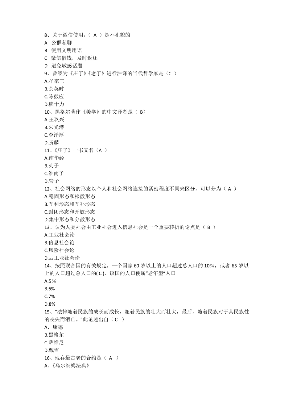 大学悦读·阅读大学读书知识问答题样题及参考书目_第2页