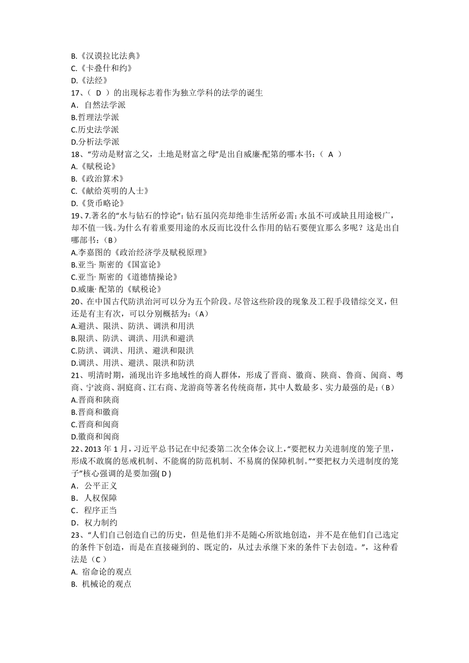 大学悦读·阅读大学读书知识问答题样题及参考书目_第3页