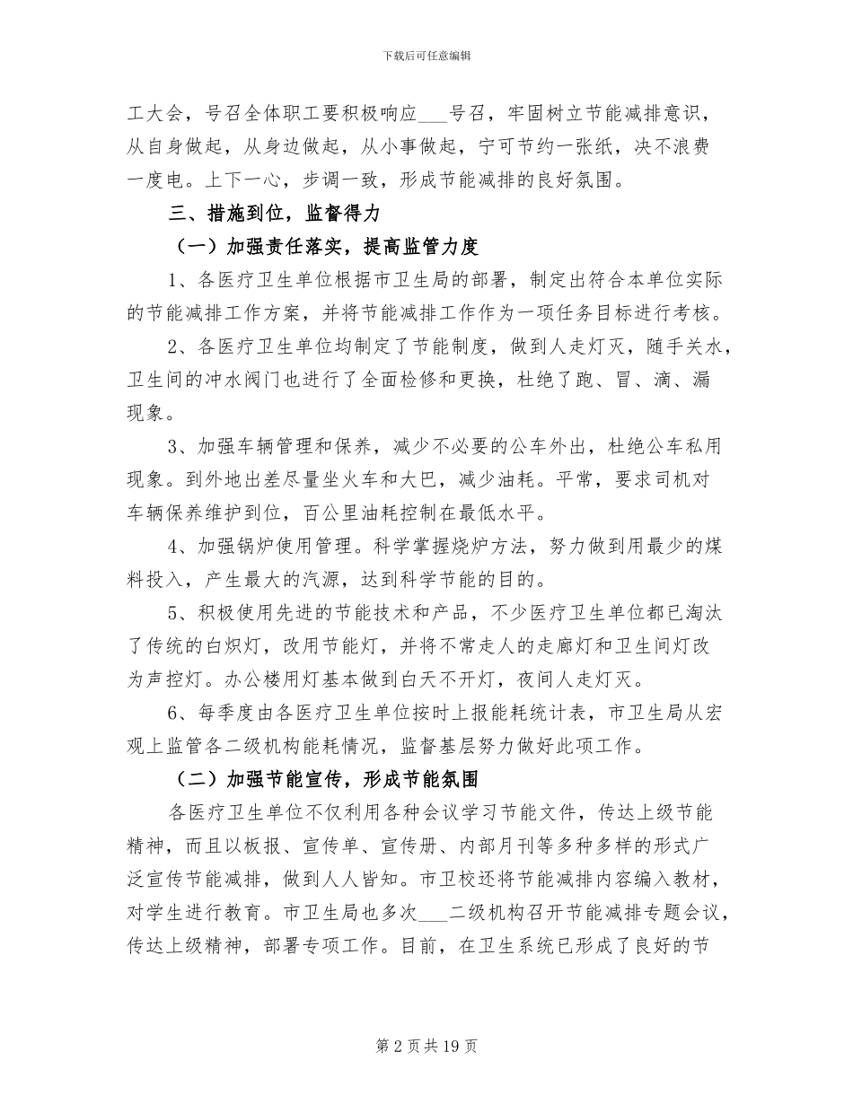 2024年节能减排工作总结汇报范文_第2页