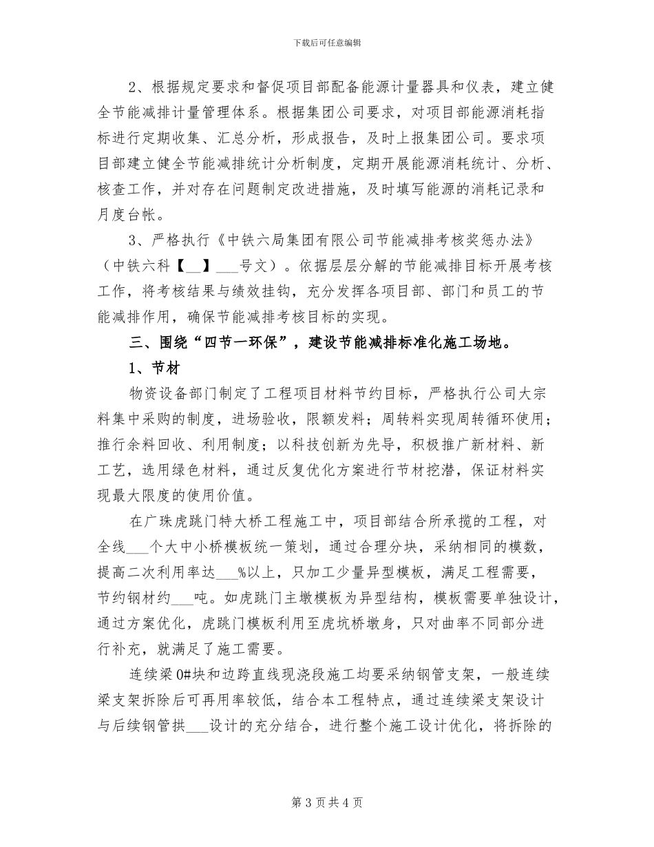 2024年节能减排个人工作总结_第3页