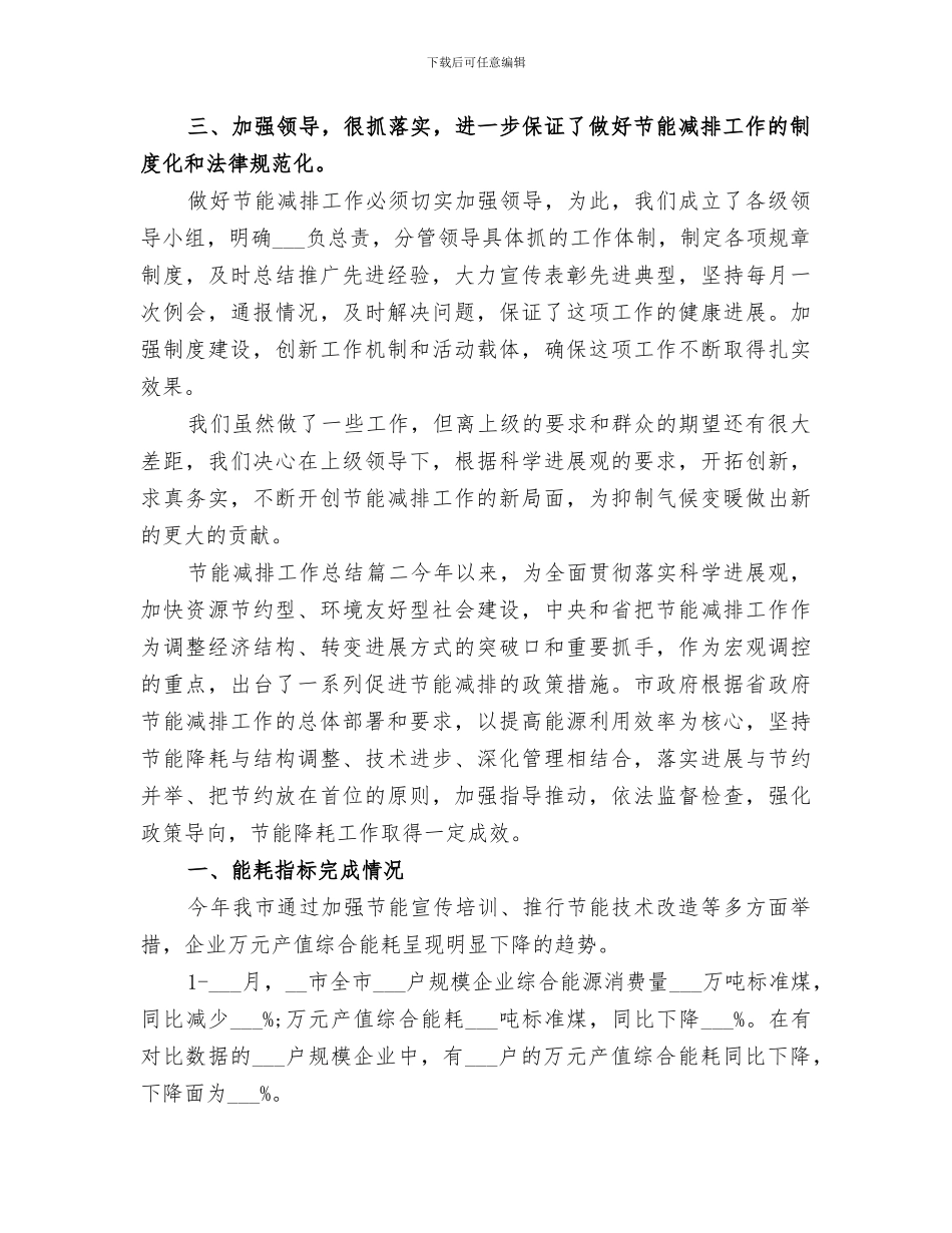 2024年节能减排工作总结精品合集_第2页