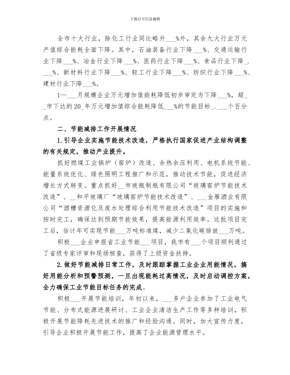 2024年节能减排工作总结精品合集_第3页