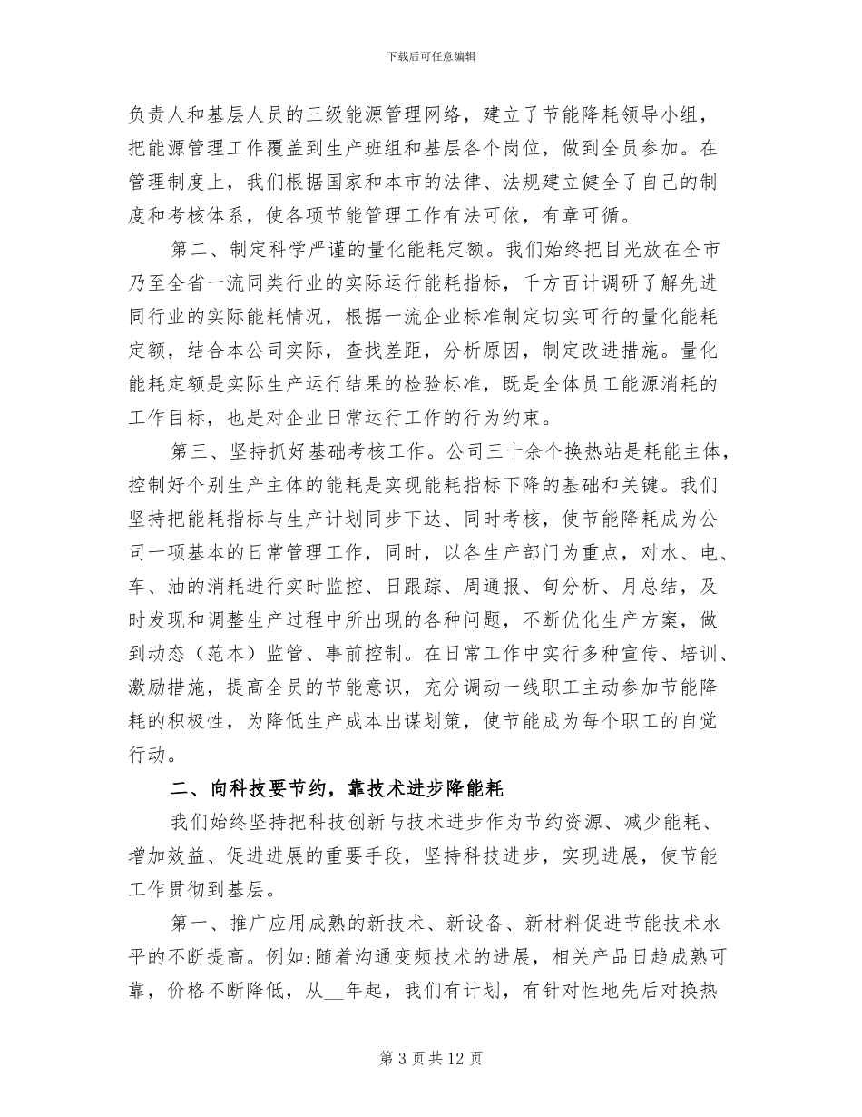2024年节能减排工作总结范文_第3页