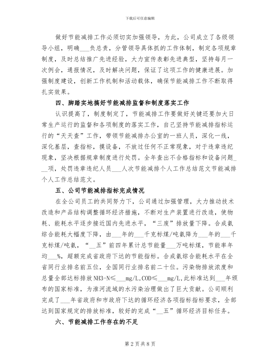 2024年节能减排年度个人工作总结_第2页