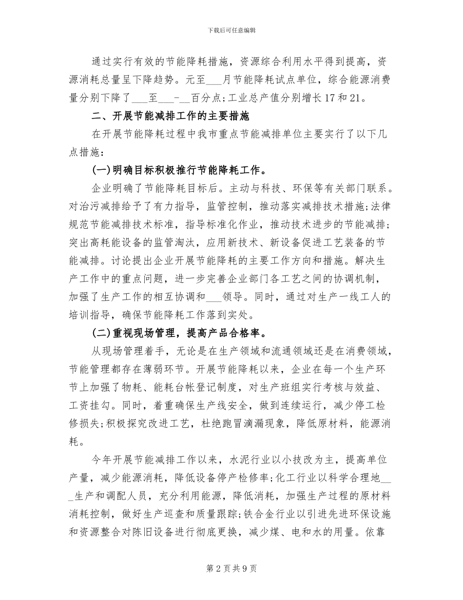 2024年节能减排年度工作总结三_第2页