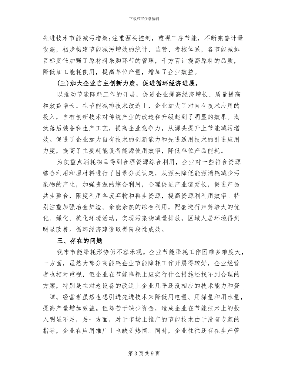 2024年节能减排年度工作总结三_第3页
