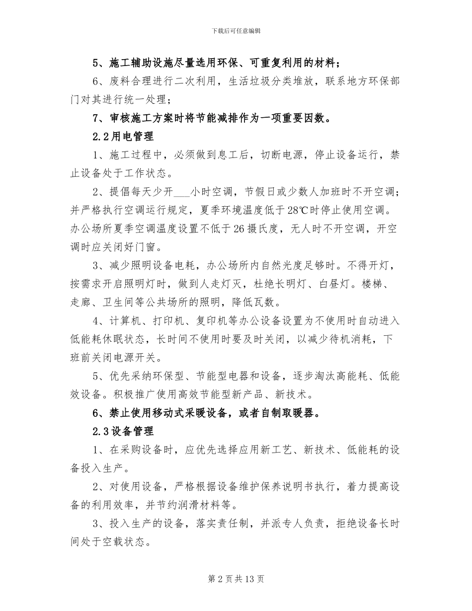 2024年节能减排年度工作总结二_第2页