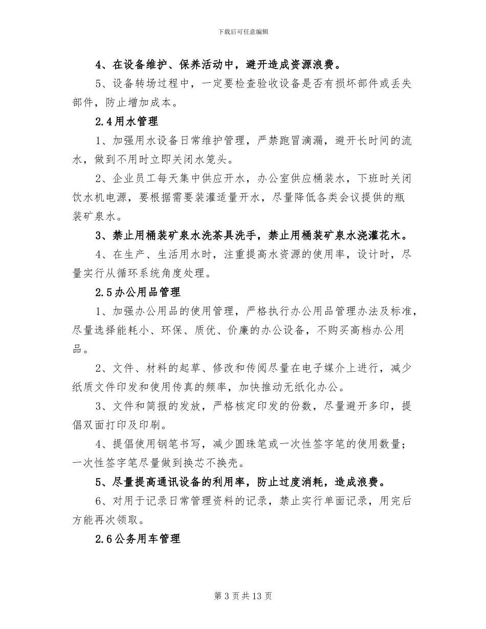 2024年节能减排年度工作总结二_第3页