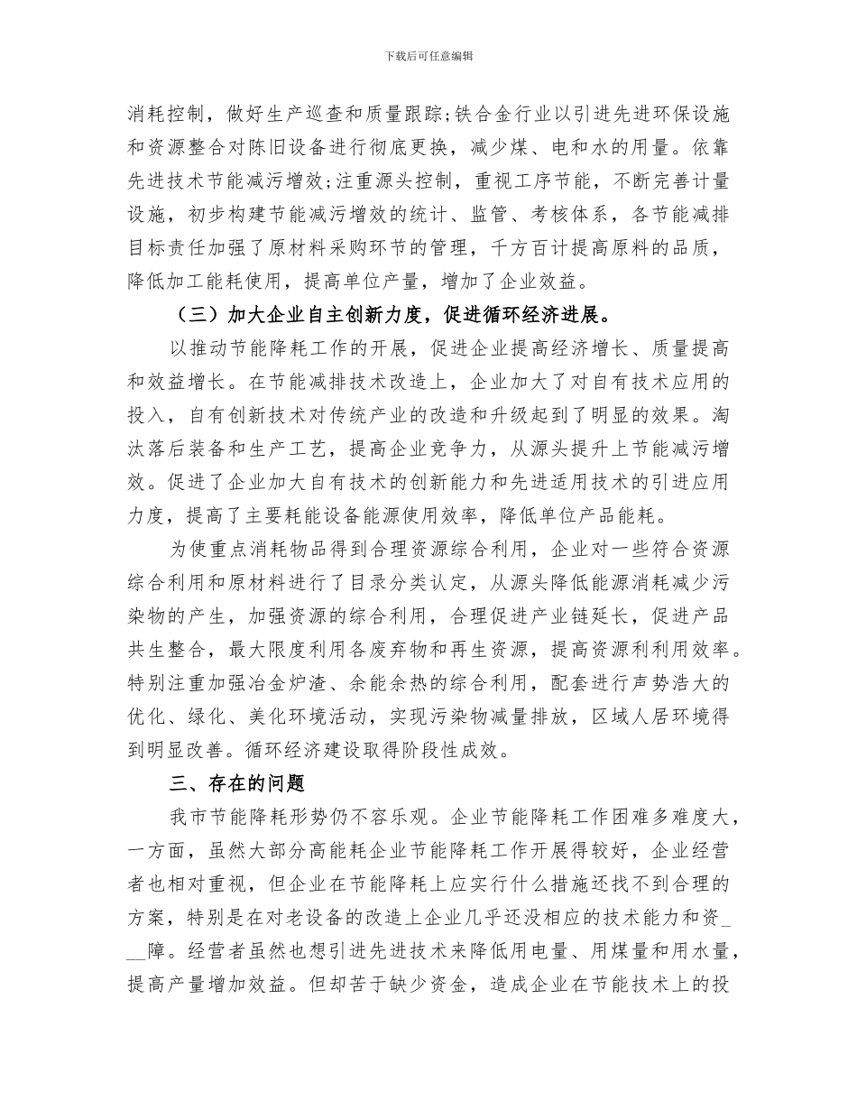 2024年节能减排年度工作总结报告_第3页