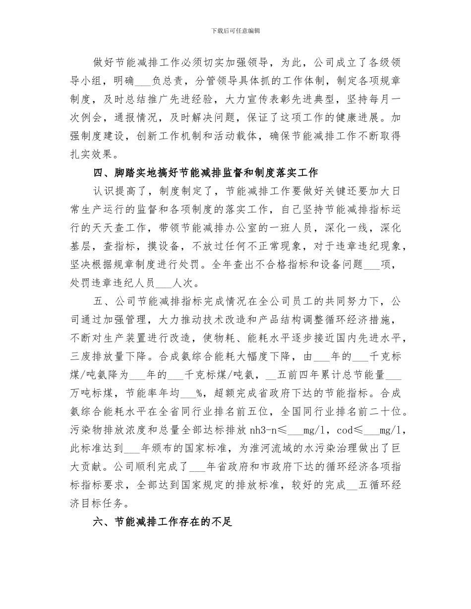 2024年节能减排个人优秀工作总结_第2页