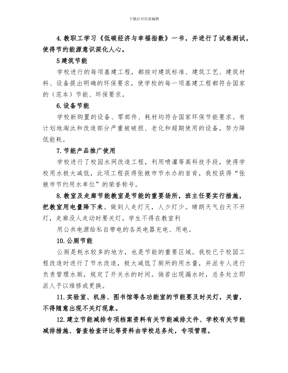 2024年节能减排总结范本_第2页