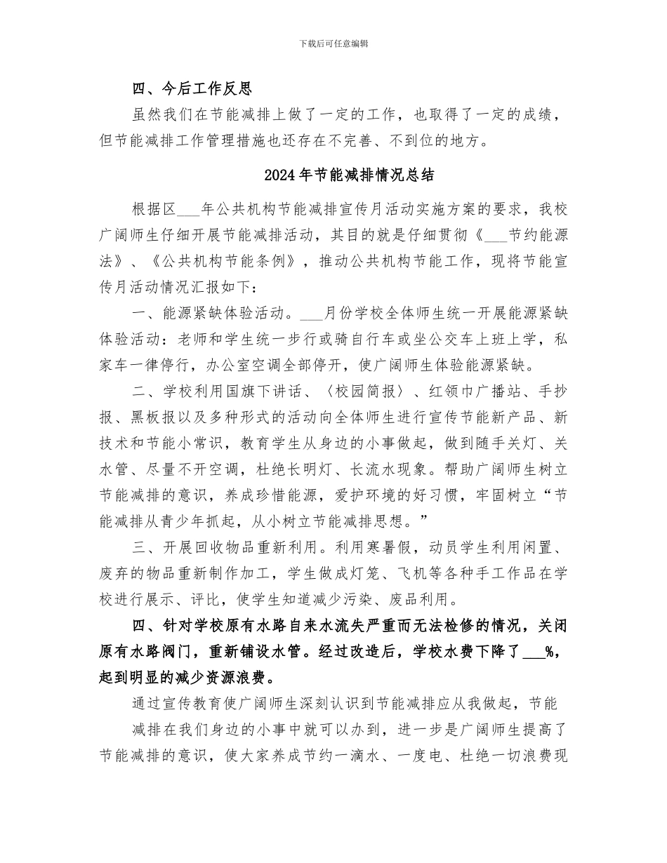 2024年节能减排总结范本_第3页