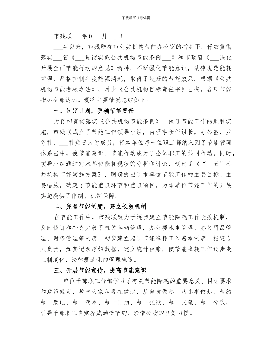 2024年节能减排情况总结_第2页