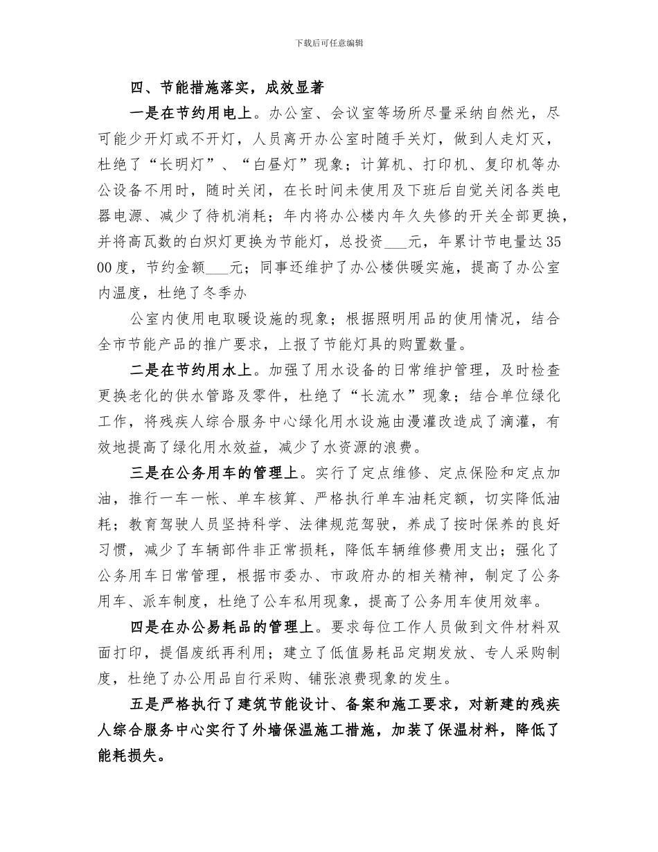 2024年节能减排情况总结_第3页