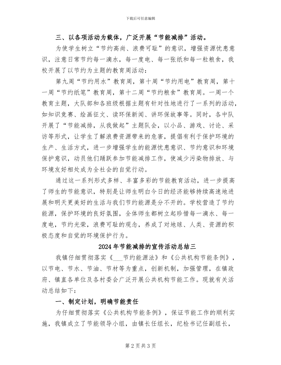 2024年节能减排的宣传活动总结一_第2页