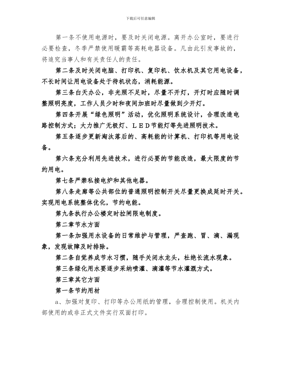 2024年节能减排总结分析报告_第2页