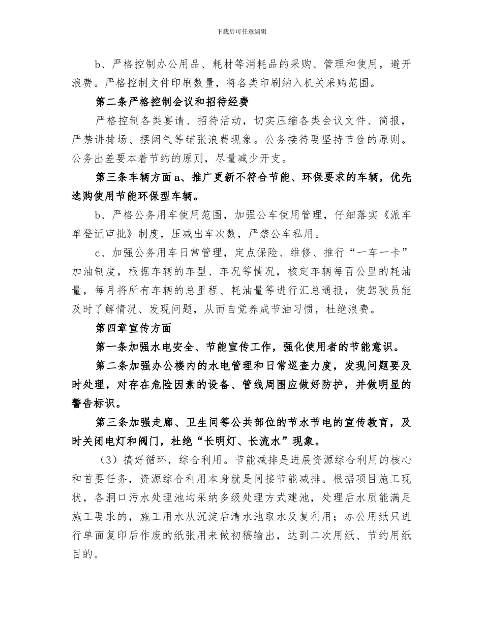 2024年节能减排总结分析报告_第3页