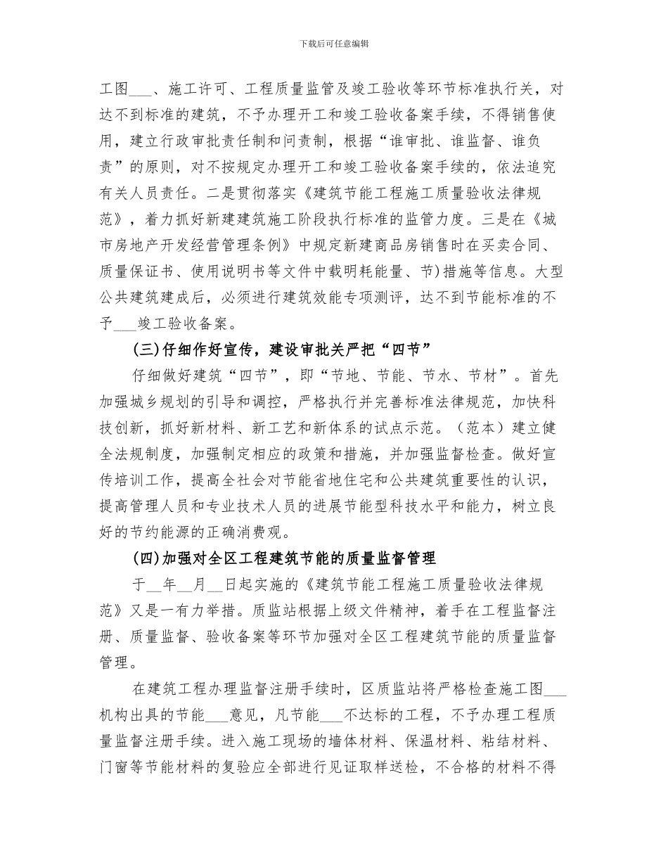 2024年节能减排年终优秀工作总结_第3页