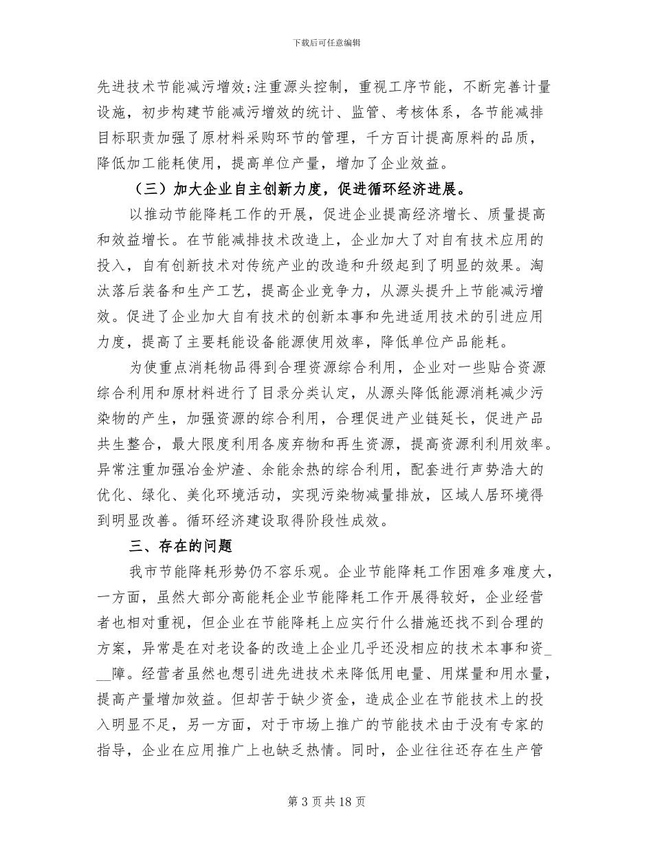 2024年节能减排工作总结优秀_第3页