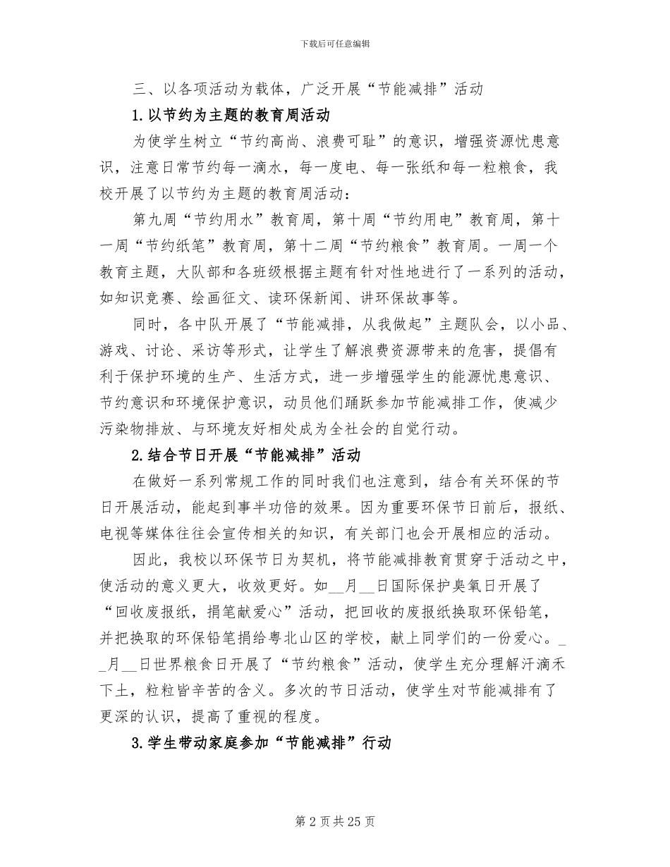 2024年节能减排校园活动总结_第2页