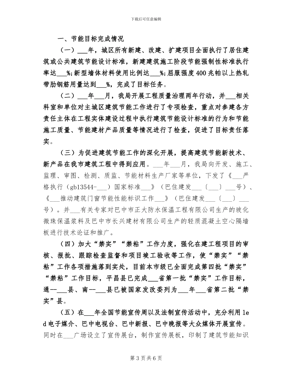 2024年节能减排的宣传活动总结二_第3页