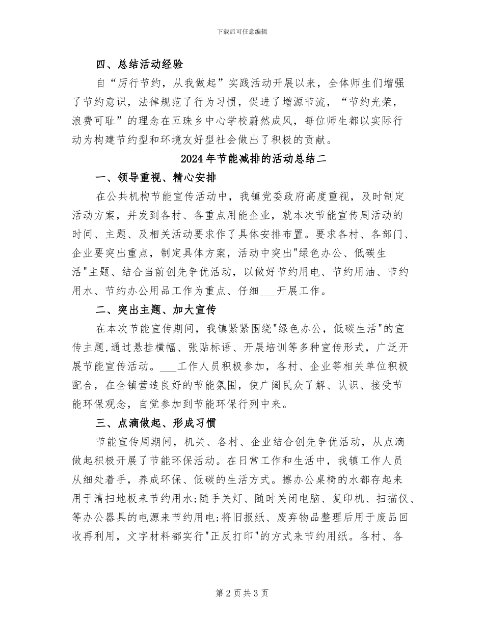 2024年节能减排的活动总结三_第2页
