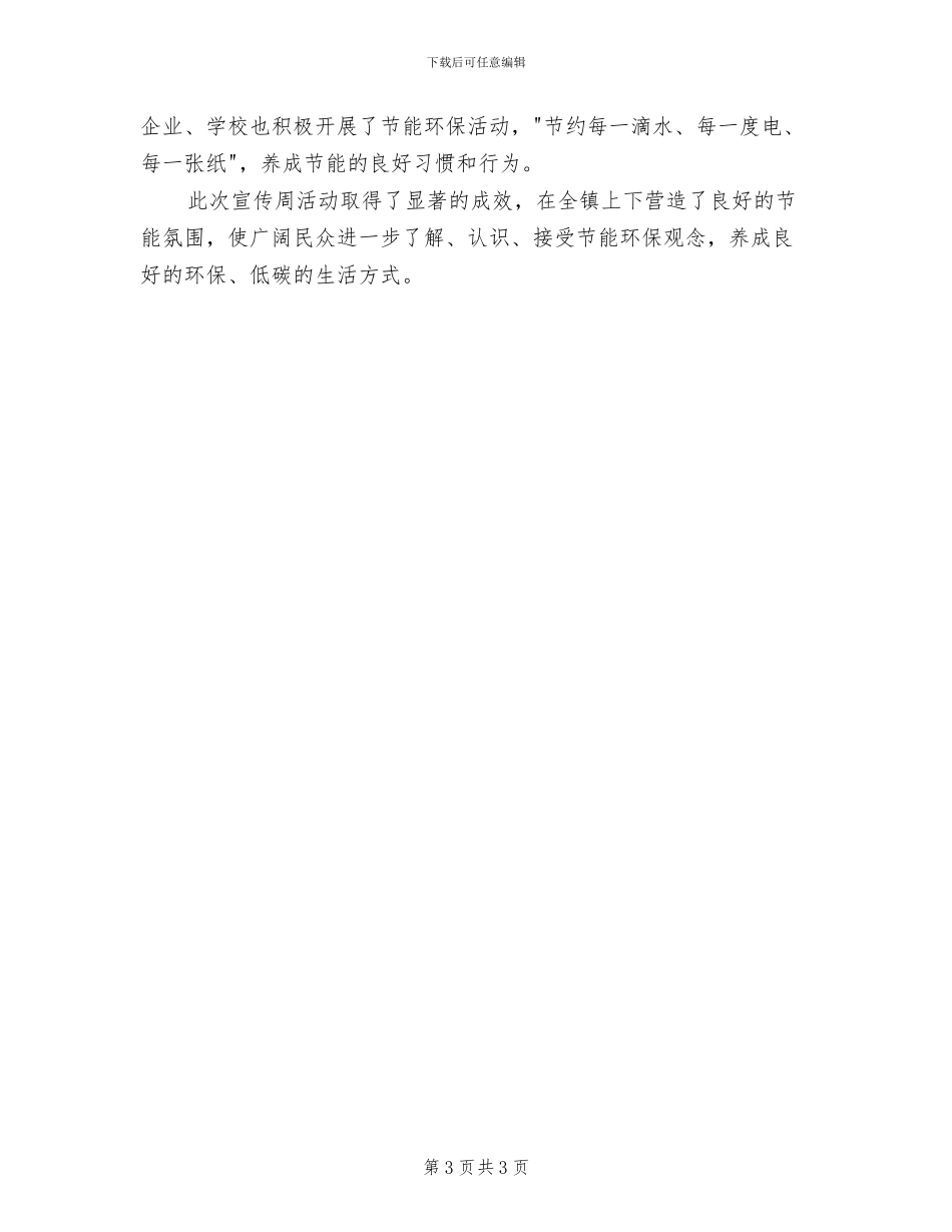 2024年节能减排的活动总结三_第3页