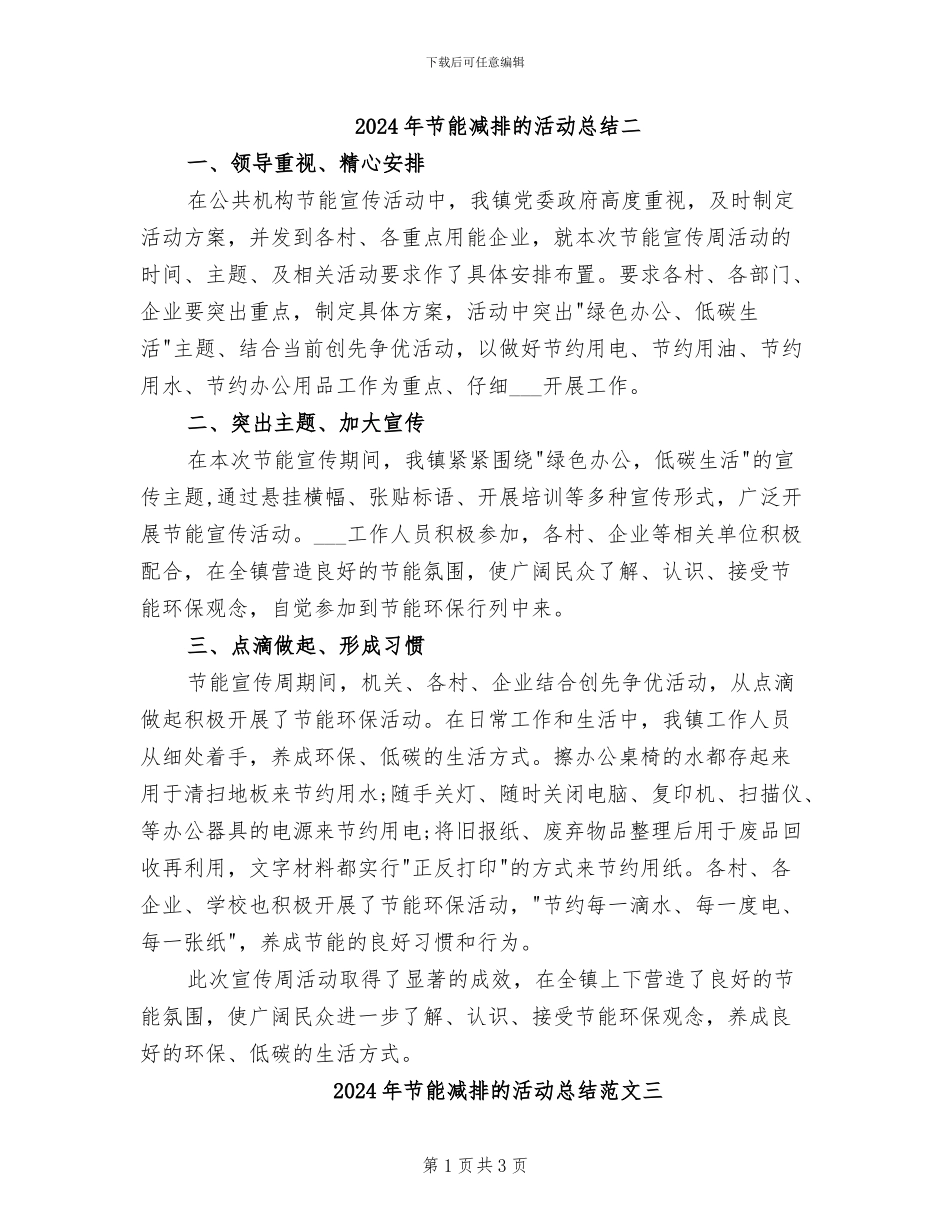 2024年节能减排的活动总结二_第1页
