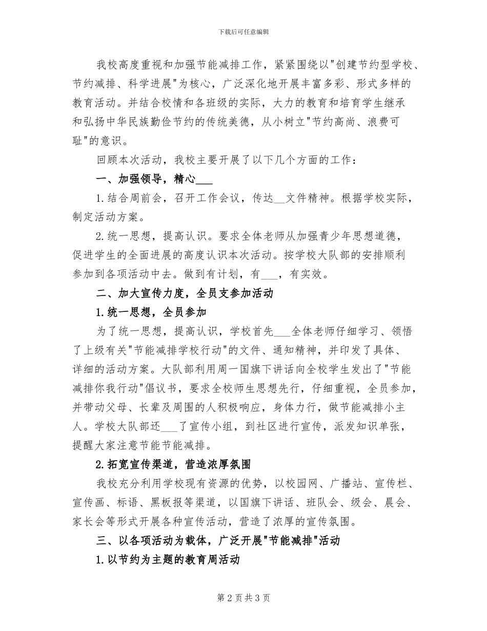 2024年节能减排的活动总结二_第2页