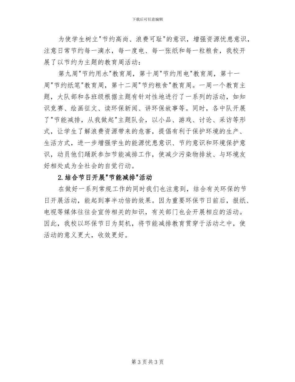 2024年节能减排的活动总结二_第3页