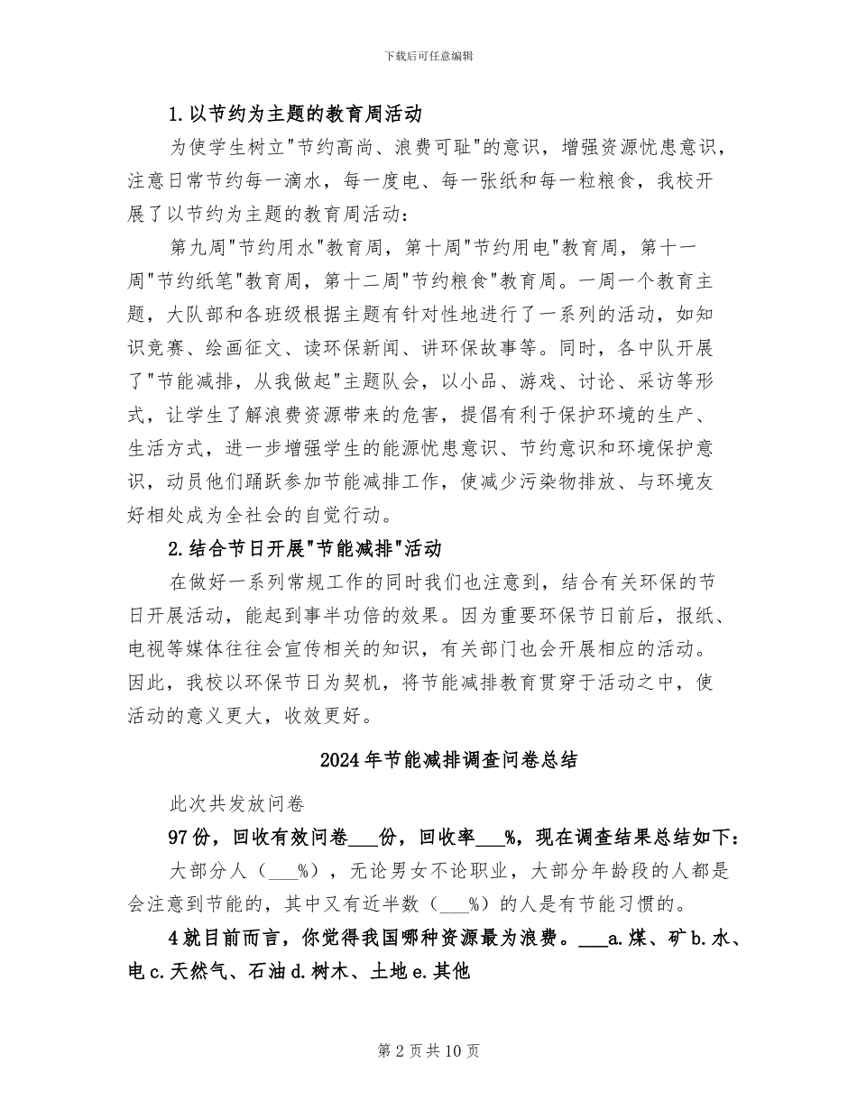 2024年节能减排的活动总结范文三_第2页