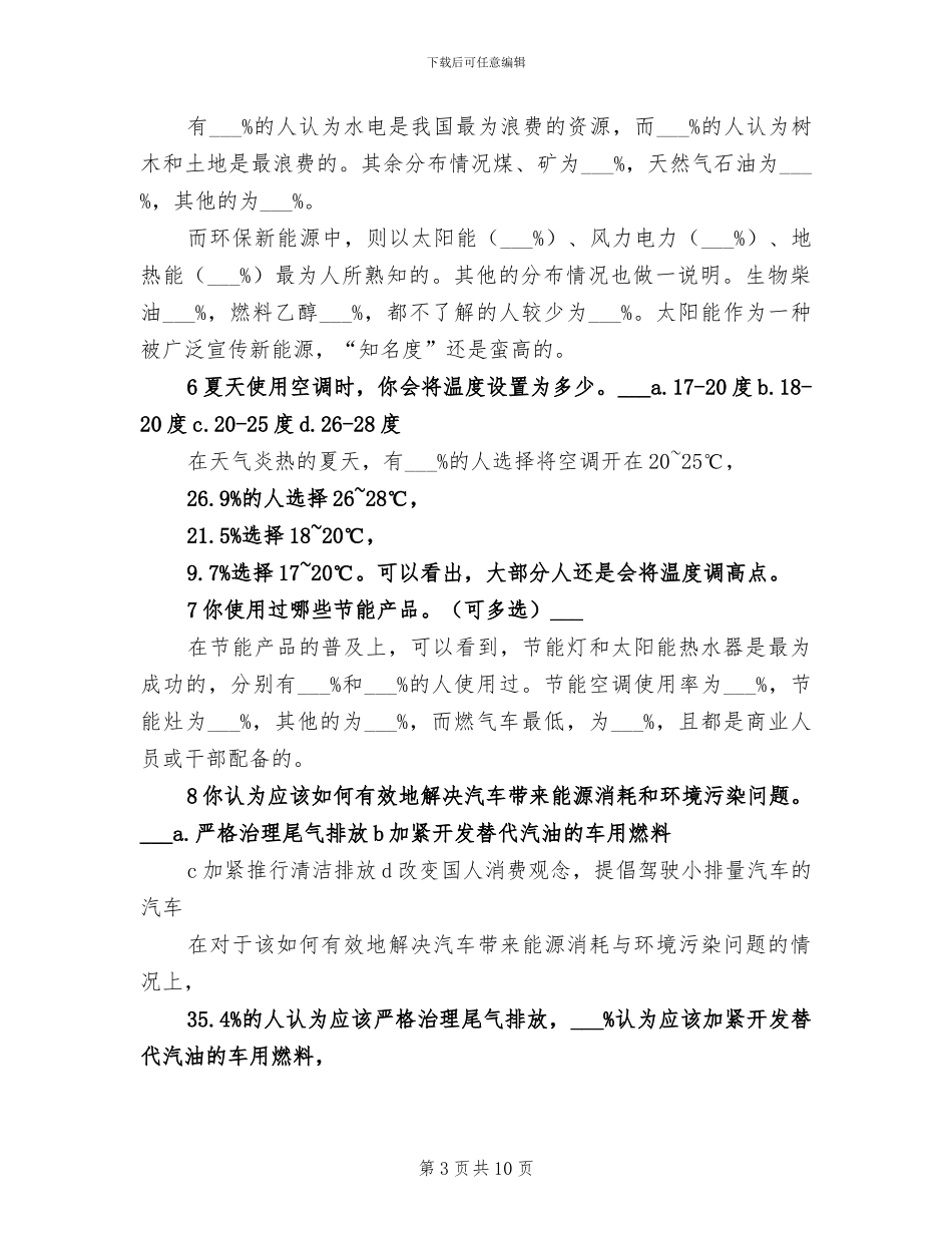 2024年节能减排的活动总结范文三_第3页