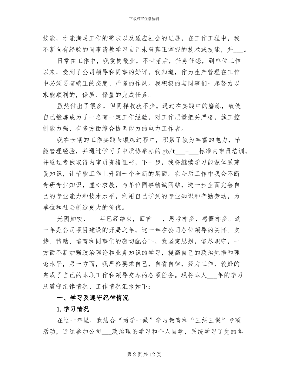 2024年节能和电力工作个人总结电力个人总结_第2页