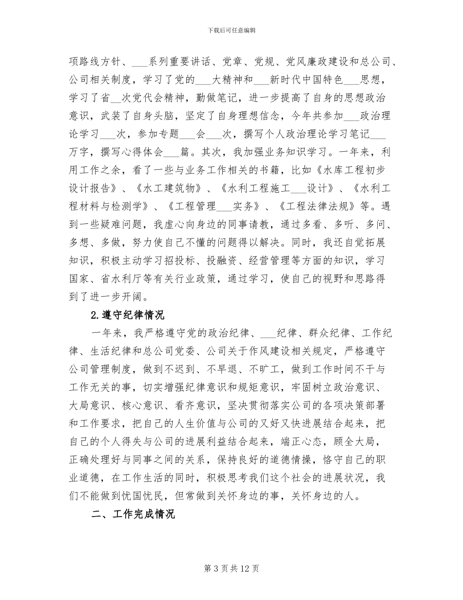 2024年节能和电力工作个人总结电力个人总结_第3页