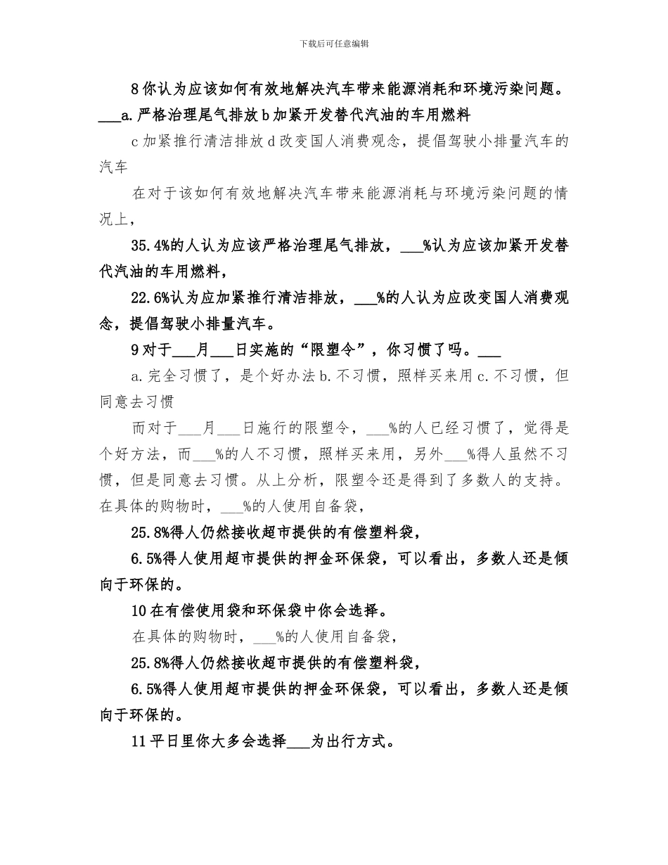 2024年节能减排调查问卷总结_第2页