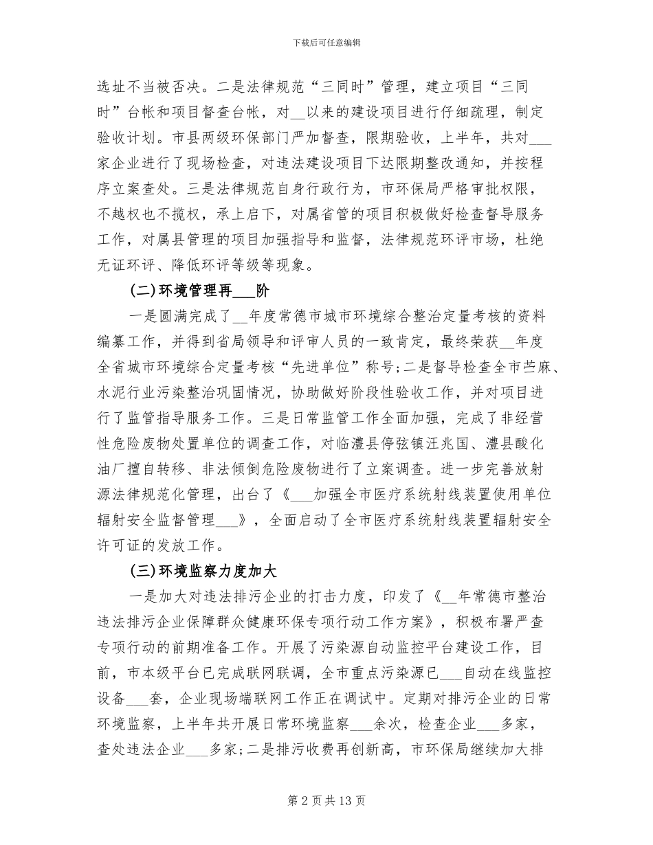 2024年节能减排工作总结二_第2页