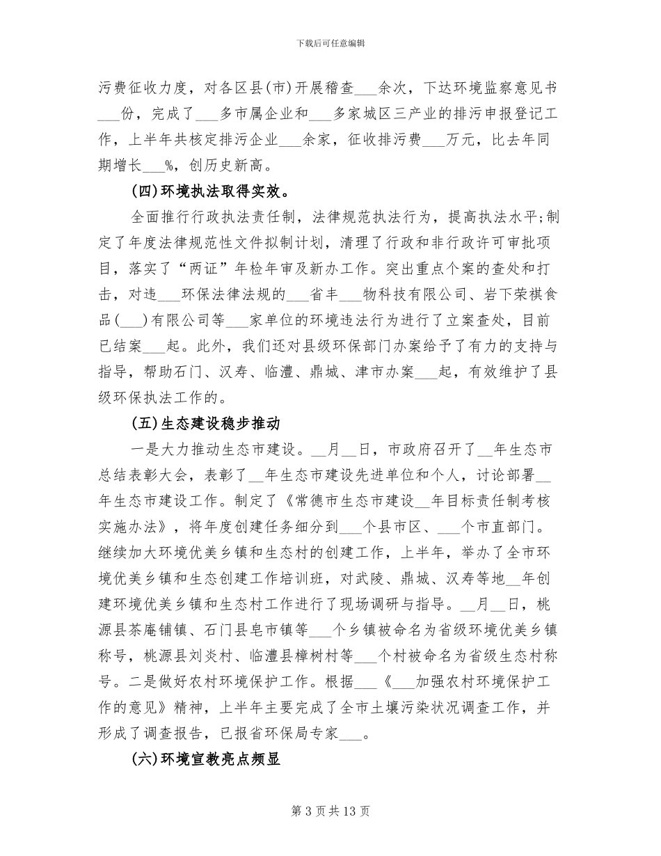 2024年节能减排工作总结二_第3页