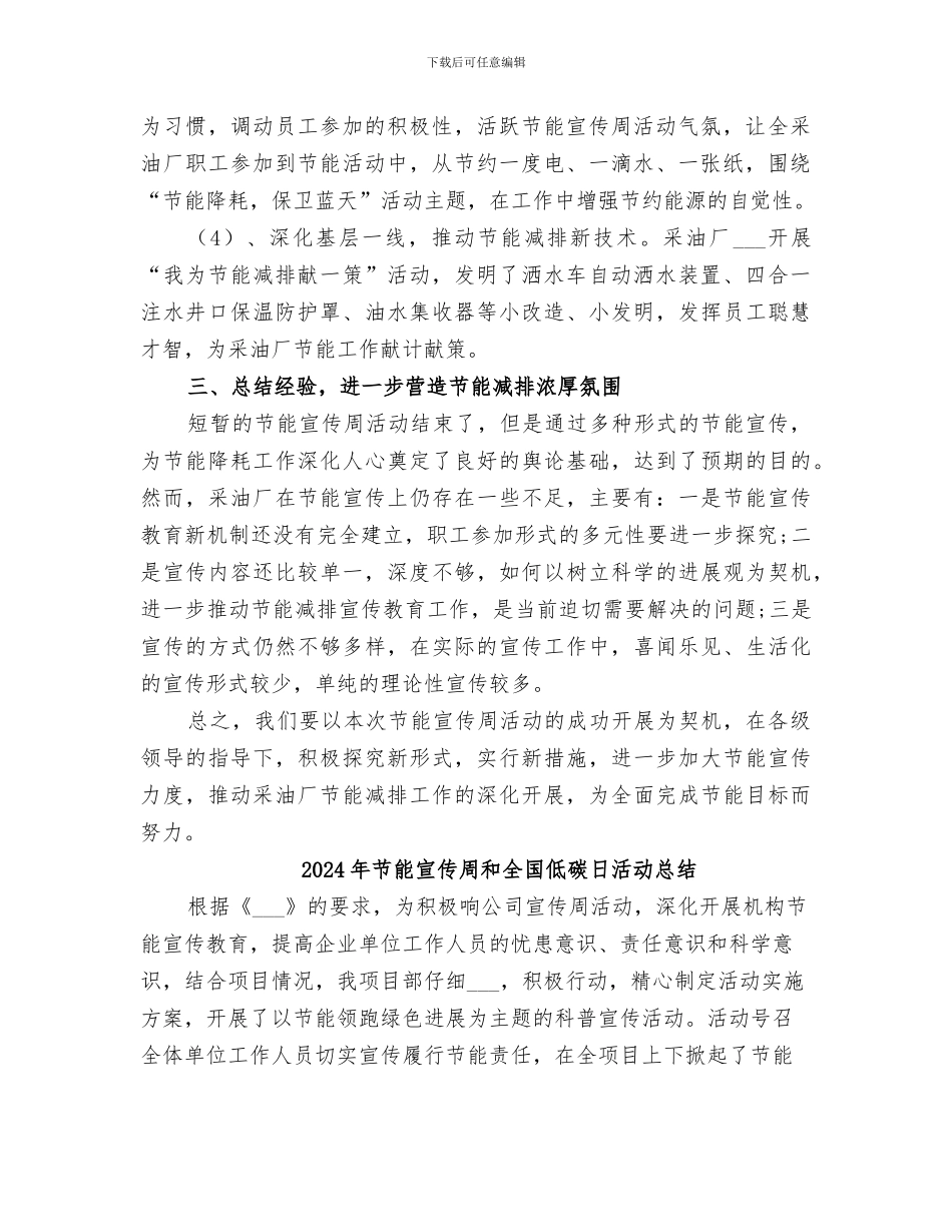 2024年节能宣传周和低碳日活动总结范本_第2页