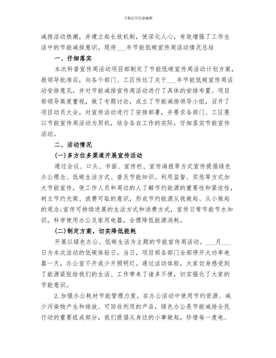2024年节能宣传周和低碳日活动总结范本_第3页