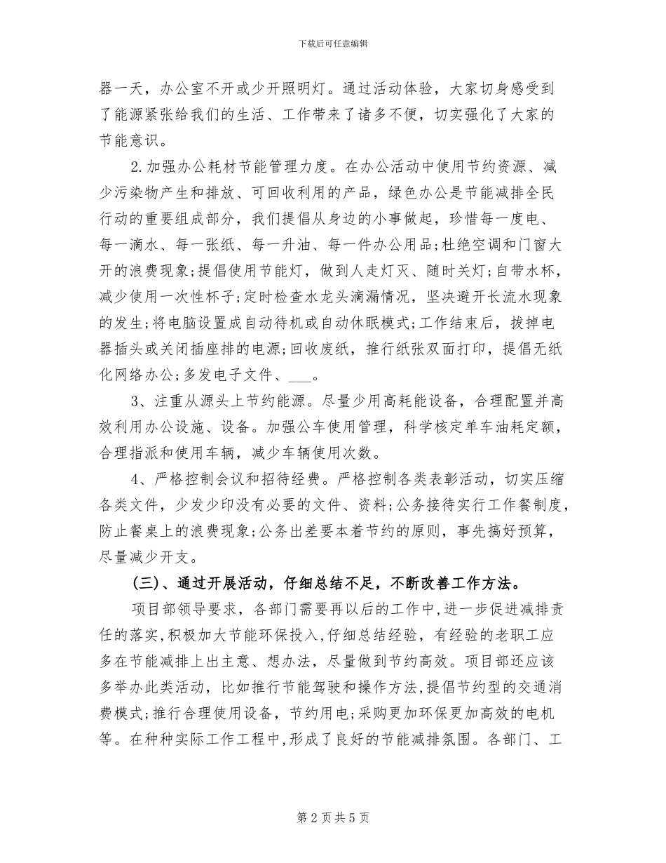 2024年节能宣传周和全国低碳日活动总结_第2页
