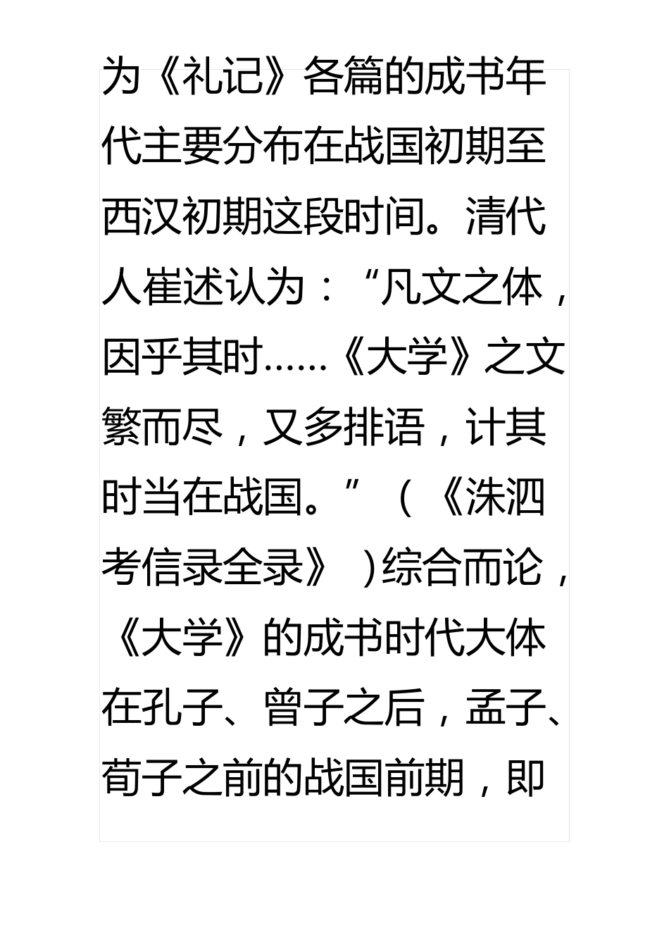 大学拼音版全文_第2页