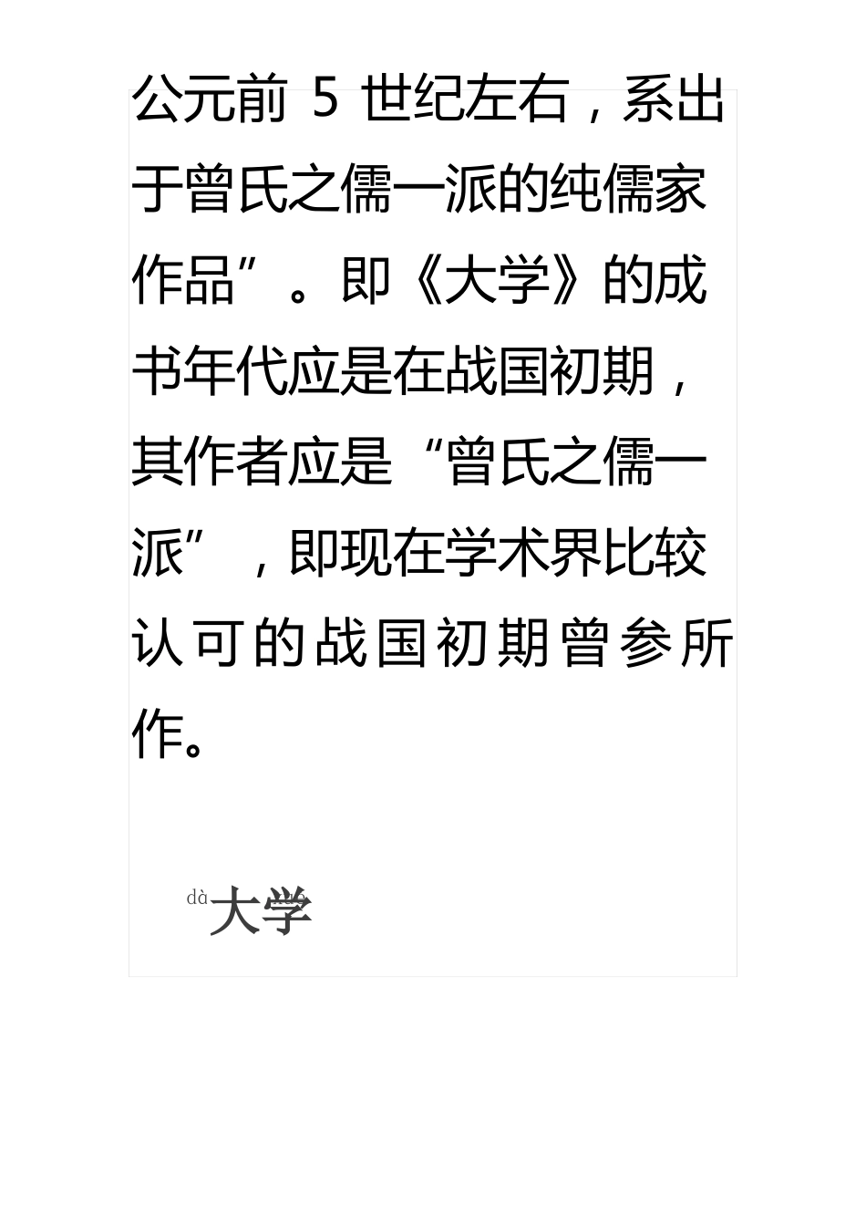 大学拼音版全文_第3页