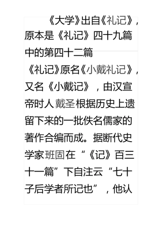 大学拼音版全文