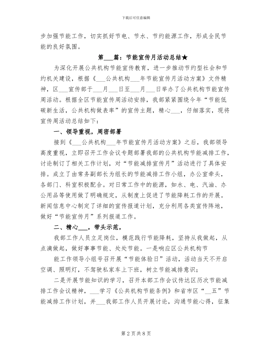 2024年节能宣传月活动总结_第2页