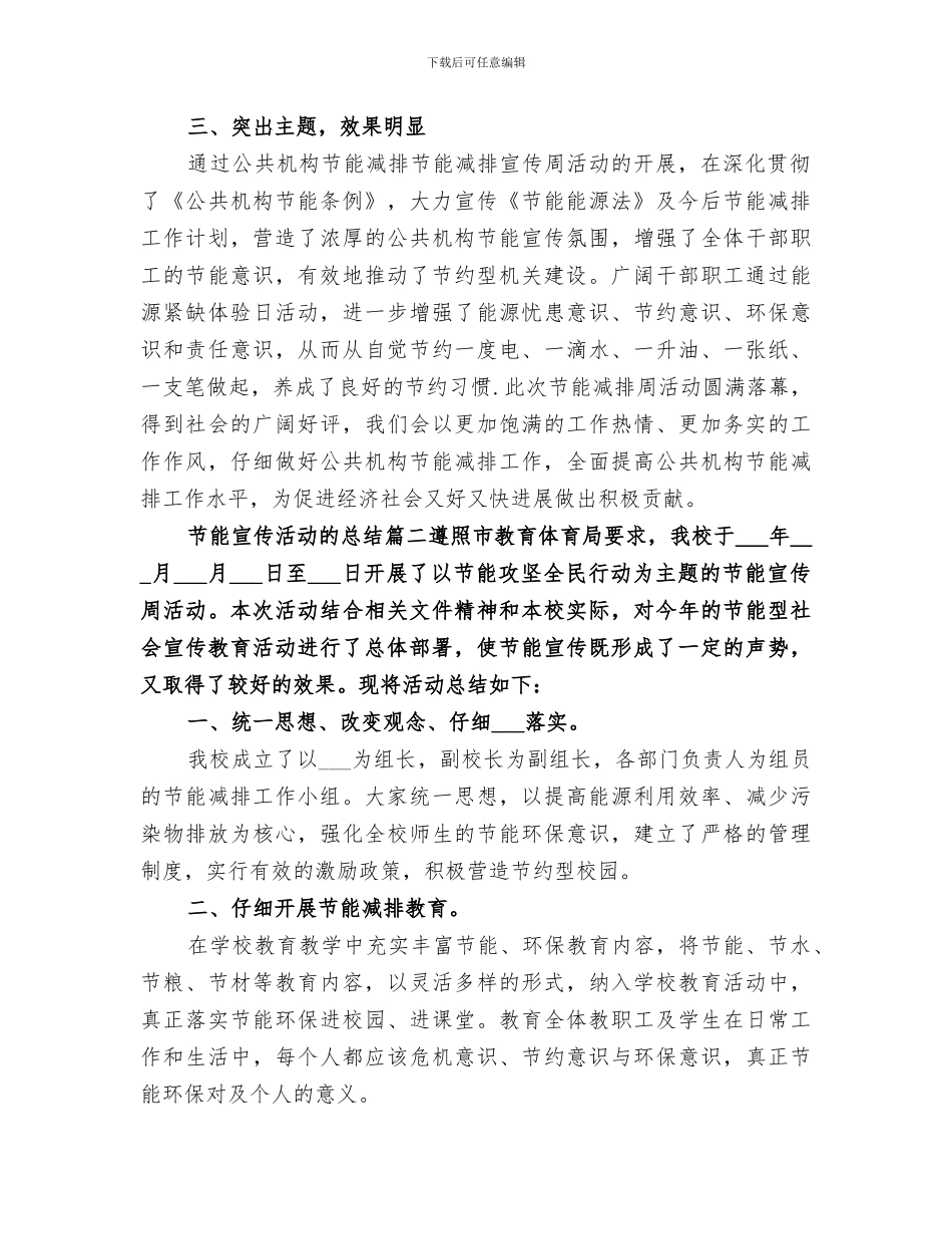 2024年节能宣传活动的总结范文_第2页